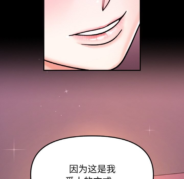 《她才不是我姐姐》漫画 第49話