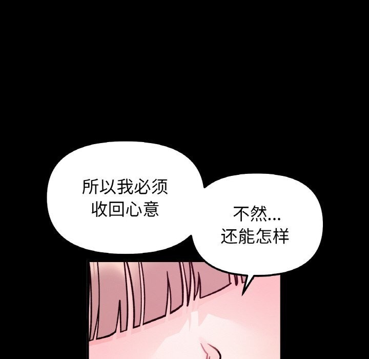 《她才不是我姐姐》漫画 第49話