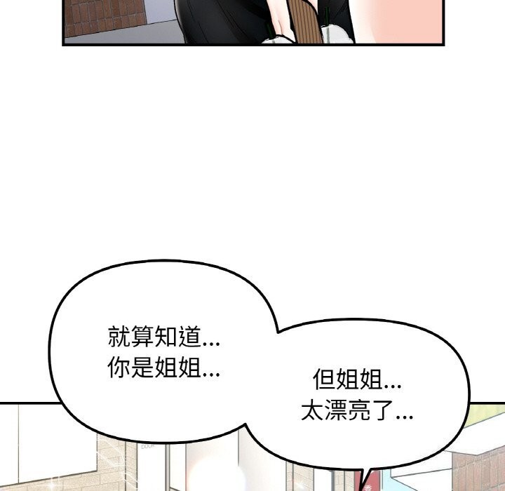 《她才不是我姐姐》漫画 第49話