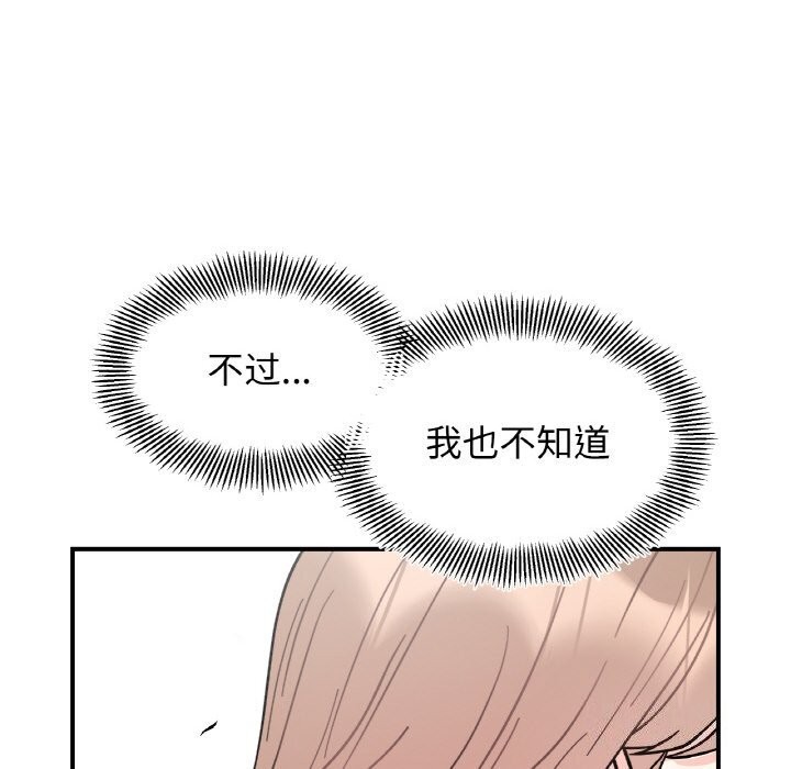 《她才不是我姐姐》漫画 第49話