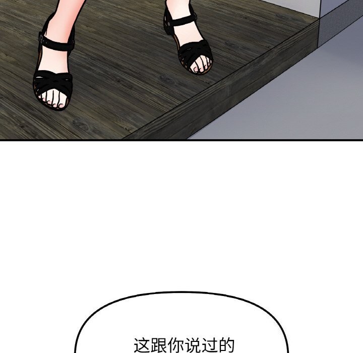 《她才不是我姐姐》漫画 第49話