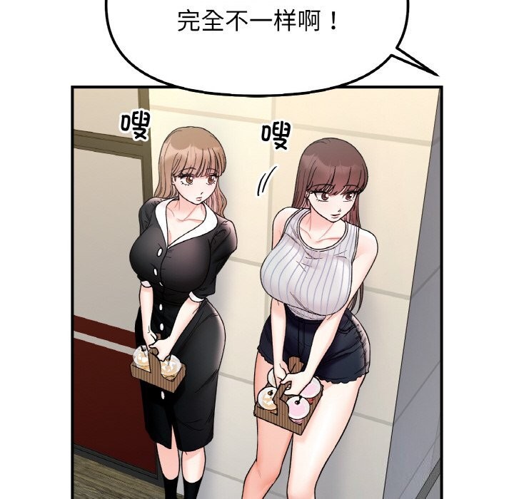 《她才不是我姐姐》漫画 第49話