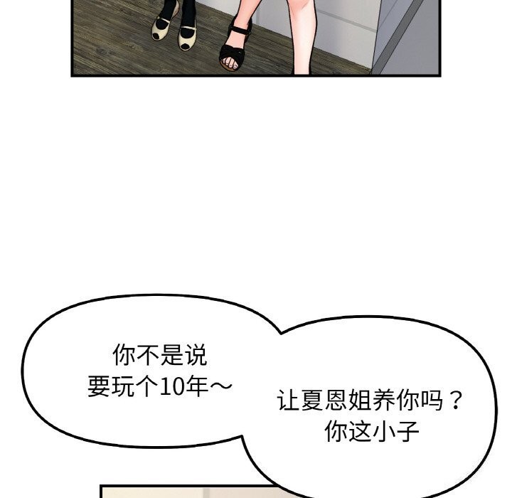 《她才不是我姐姐》漫画 第49話
