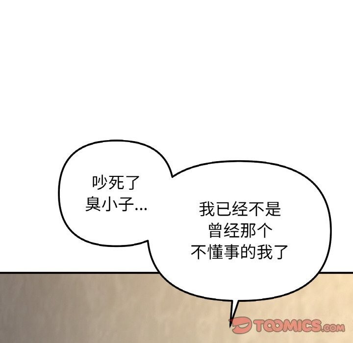 《她才不是我姐姐》漫画 第49話