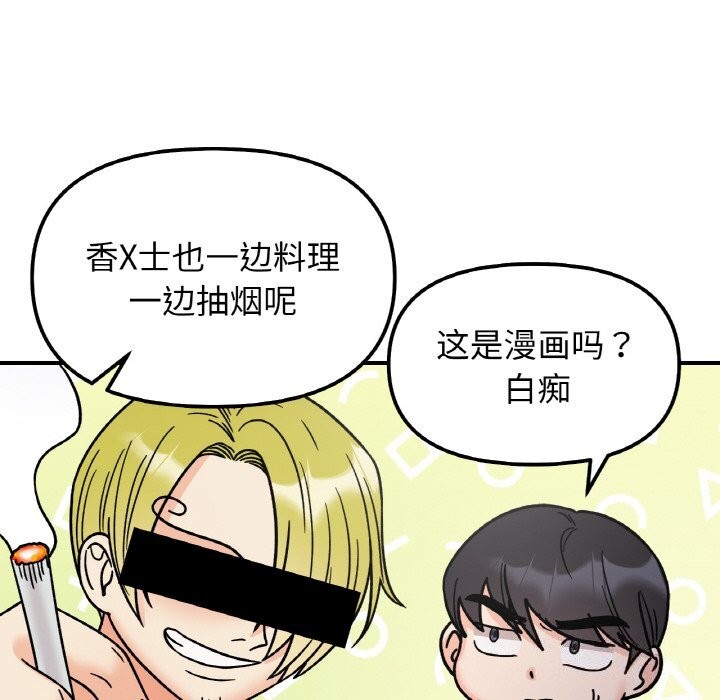 《她才不是我姐姐》漫画 第49話