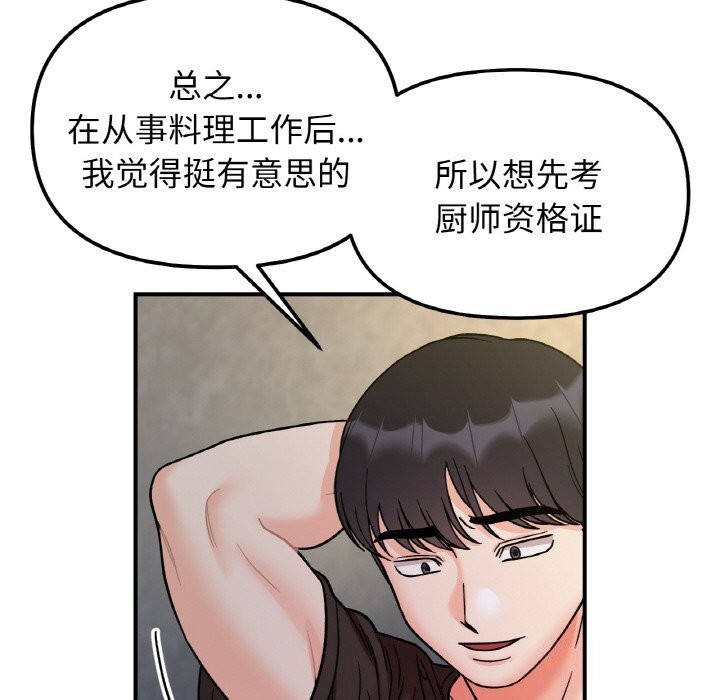 《她才不是我姐姐》漫画 第49話