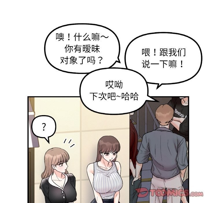 《她才不是我姐姐》漫画 第49話
