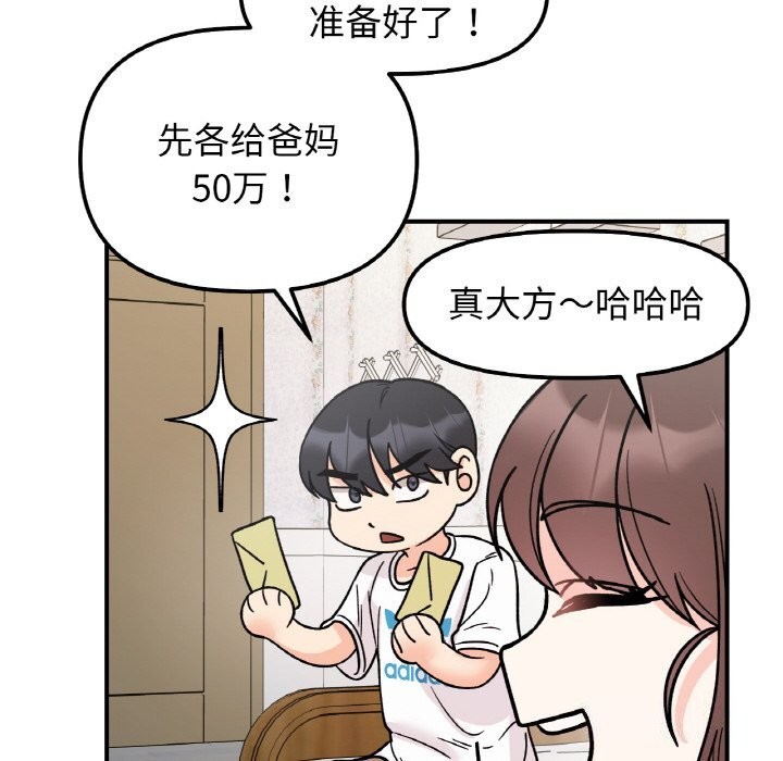 《她才不是我姐姐》漫画 第49話