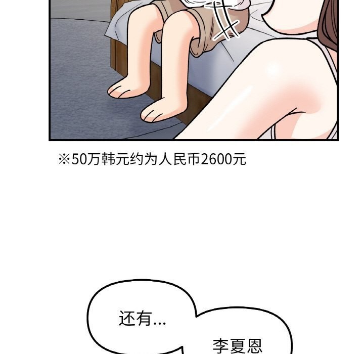 《她才不是我姐姐》漫画 第49話