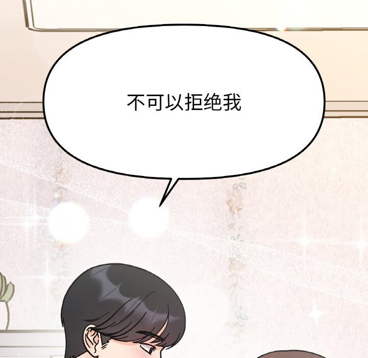 《她才不是我姐姐》漫画 第50話