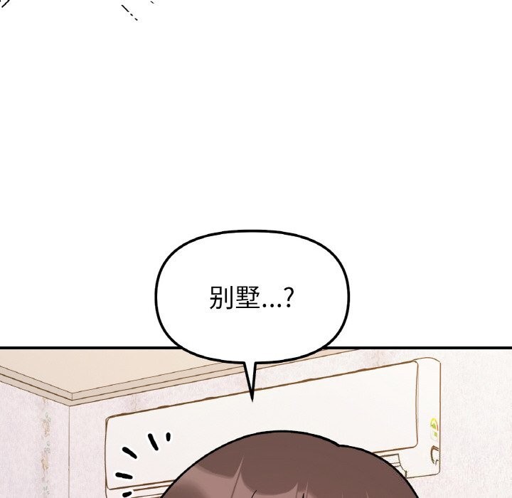 《她才不是我姐姐》漫画 第50話