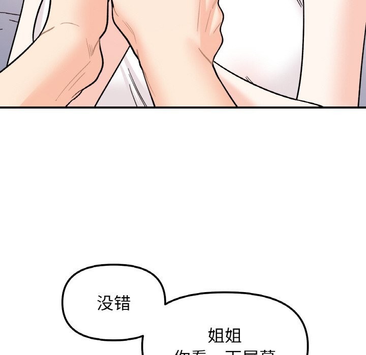 《她才不是我姐姐》漫画 第50話