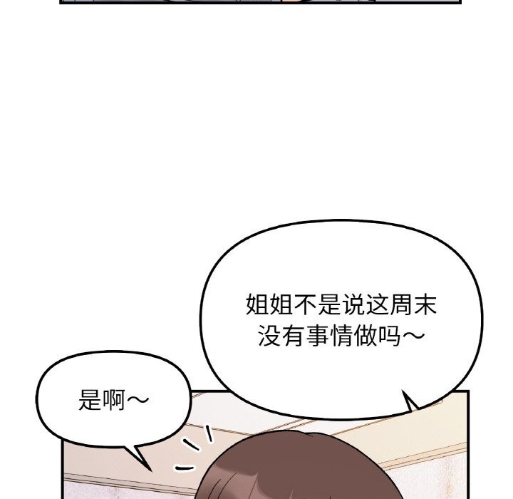 《她才不是我姐姐》漫画 第50話