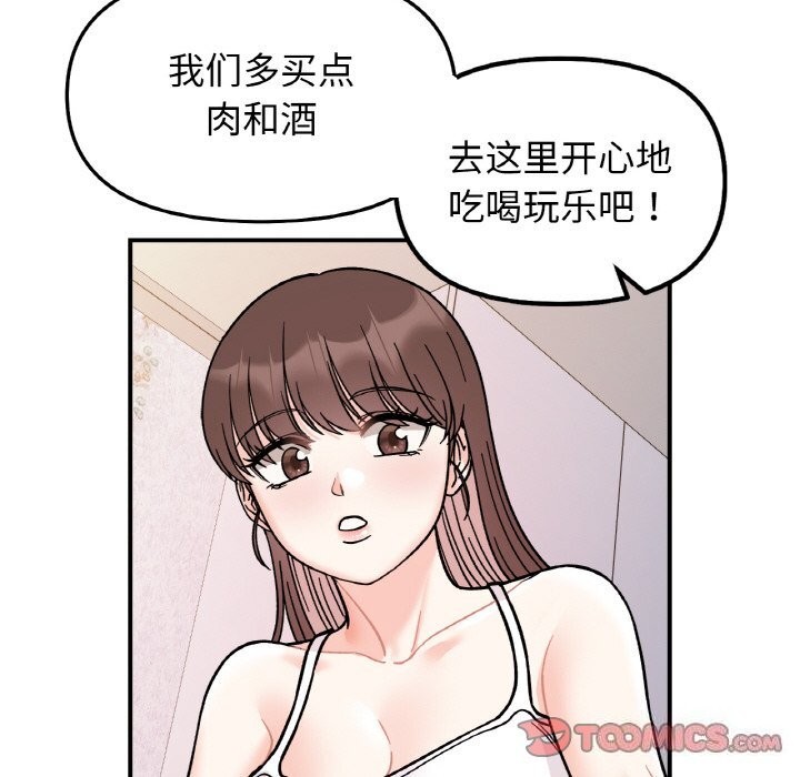 《她才不是我姐姐》漫画 第50話