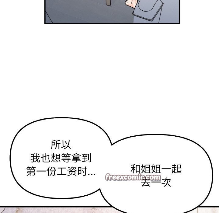 《她才不是我姐姐》漫画 第50話