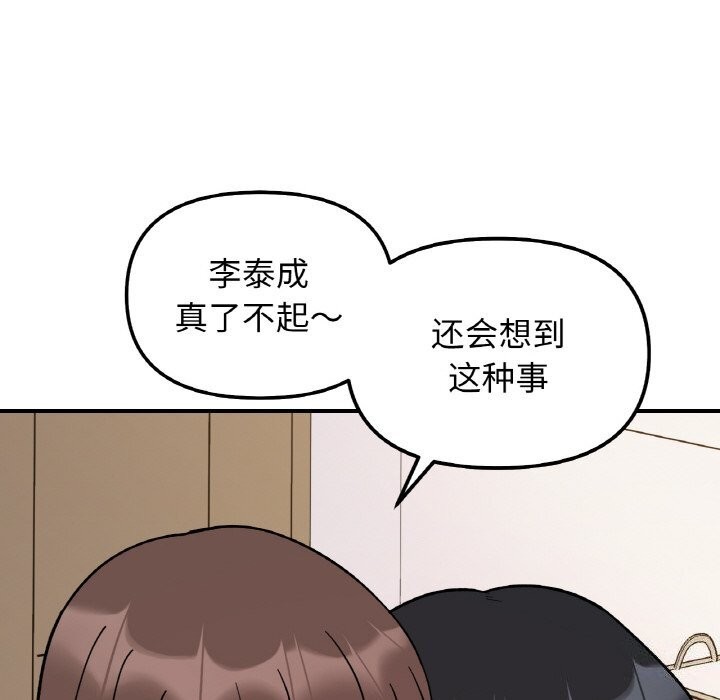 《她才不是我姐姐》漫画 第50話
