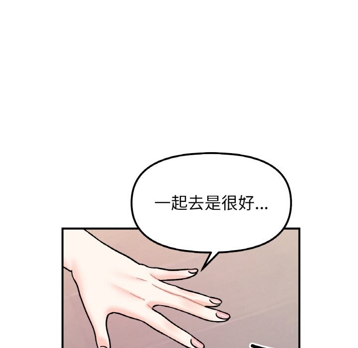 《她才不是我姐姐》漫画 第50話