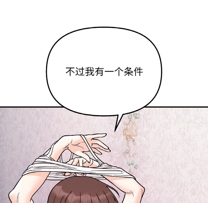 《她才不是我姐姐》漫画 第50話