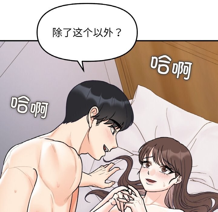 《她才不是我姐姐》漫画 第50話