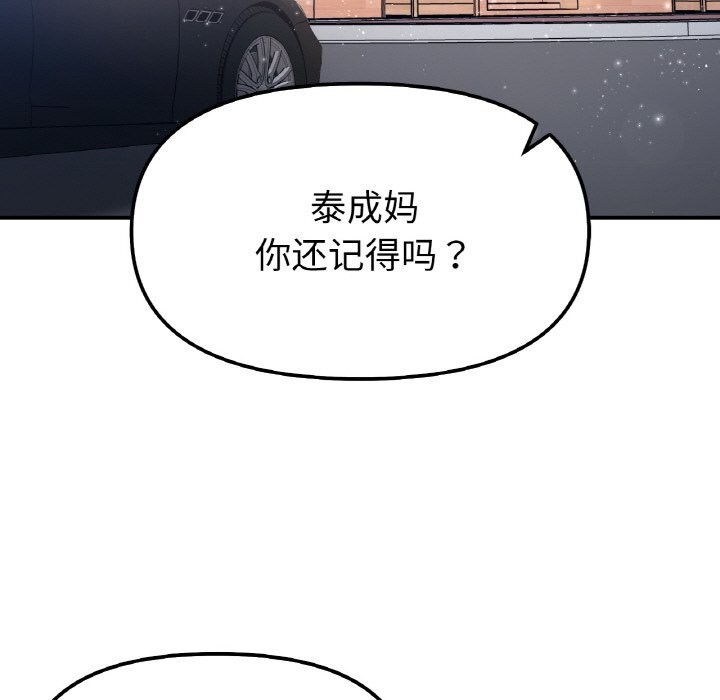 《她才不是我姐姐》漫画 第50話