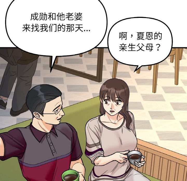 《她才不是我姐姐》漫画 第50話