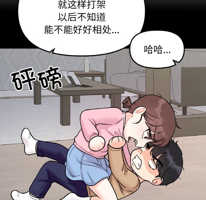 《她才不是我姐姐》漫画 第50話