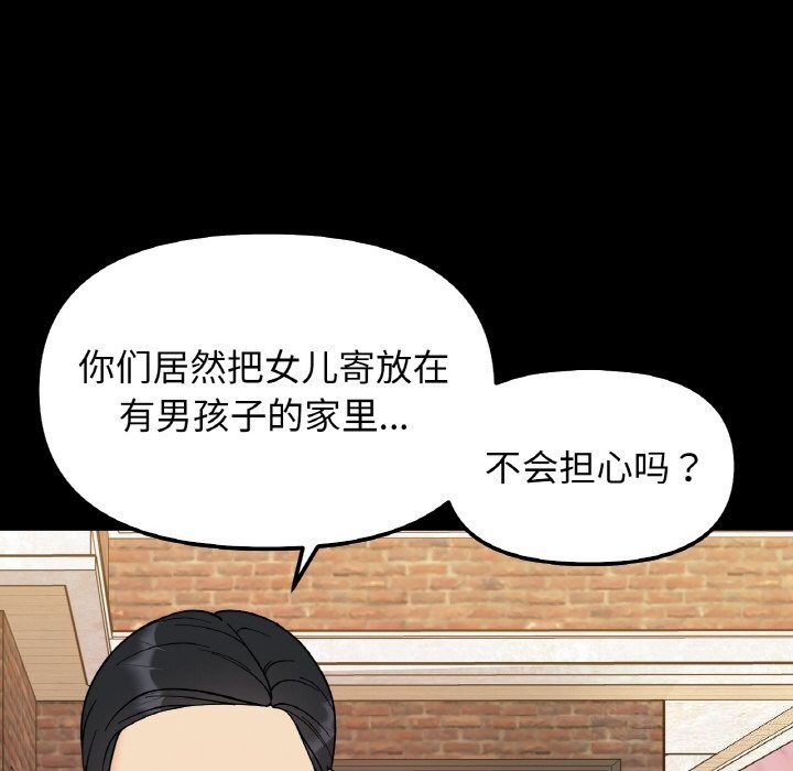 《她才不是我姐姐》漫画 第50話