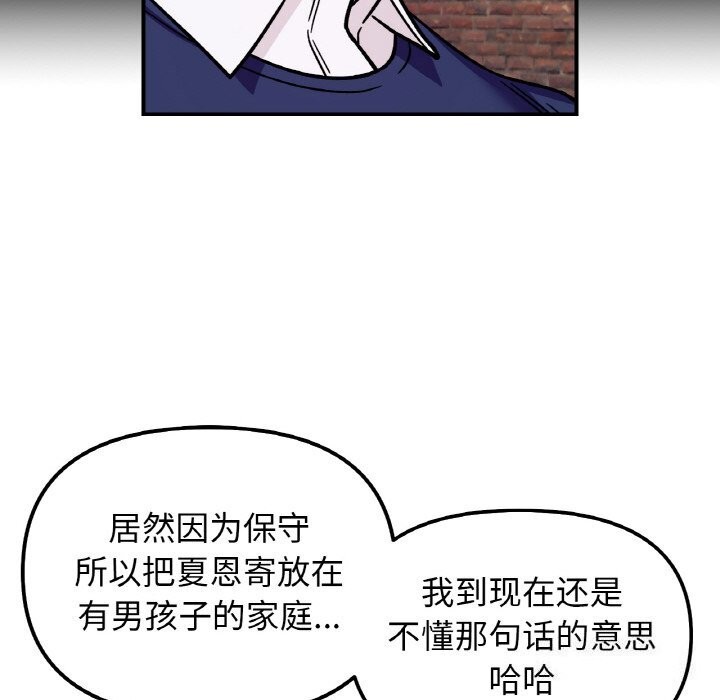 《她才不是我姐姐》漫画 第50話