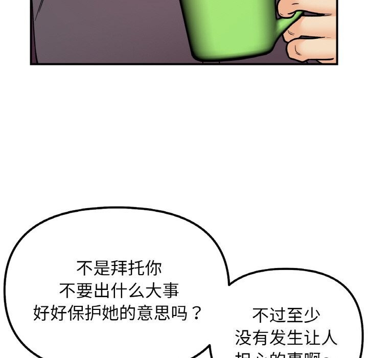 《她才不是我姐姐》漫画 第50話