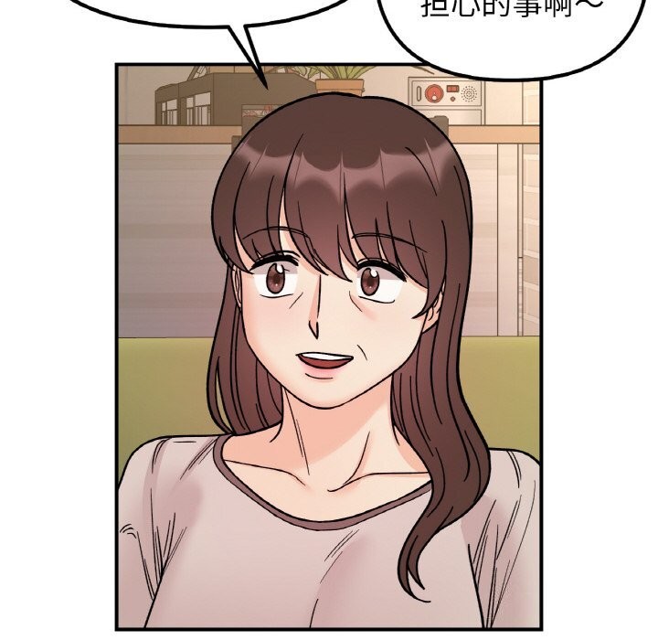《她才不是我姐姐》漫画 第50話