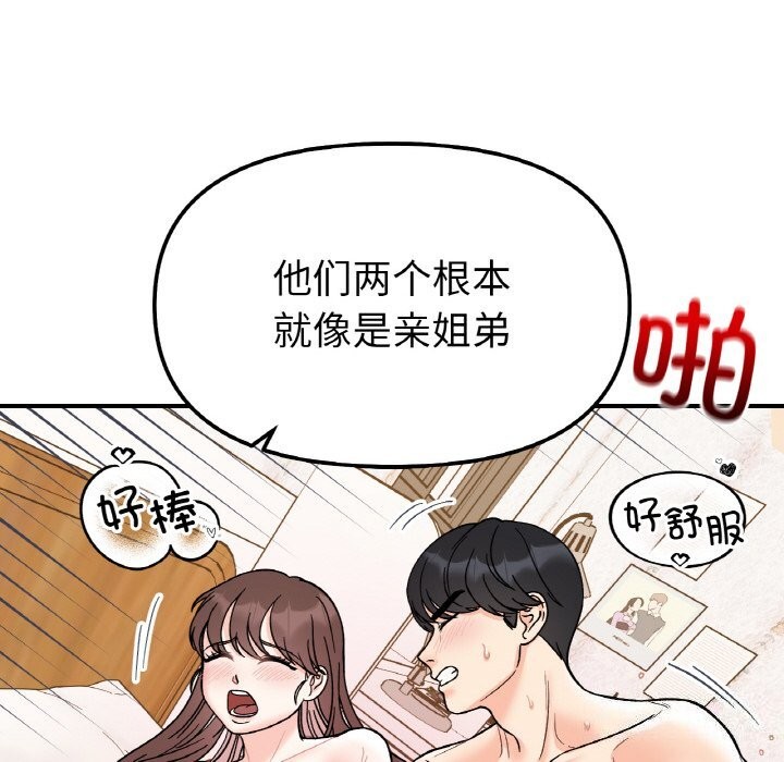 《她才不是我姐姐》漫画 第50話