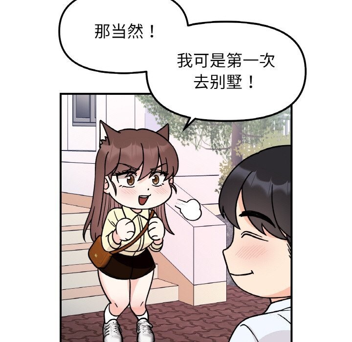 《她才不是我姐姐》漫画 第50話