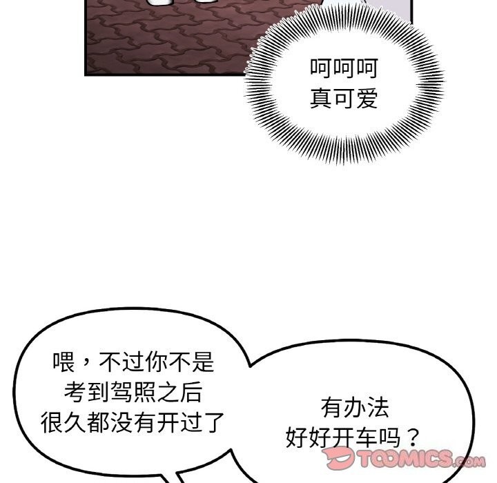 《她才不是我姐姐》漫画 第50話