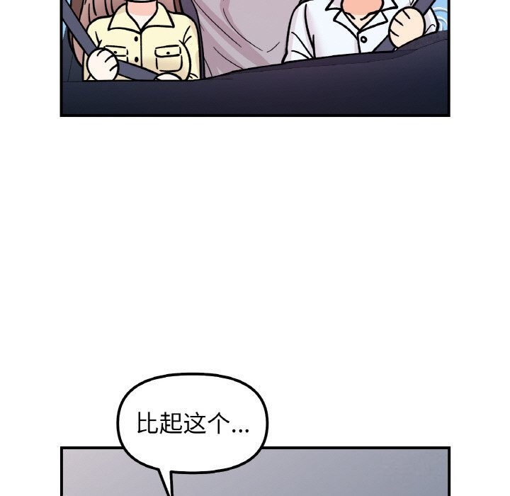 《她才不是我姐姐》漫画 第50話