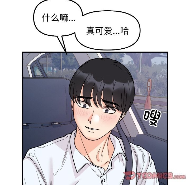 《她才不是我姐姐》漫画 第50話