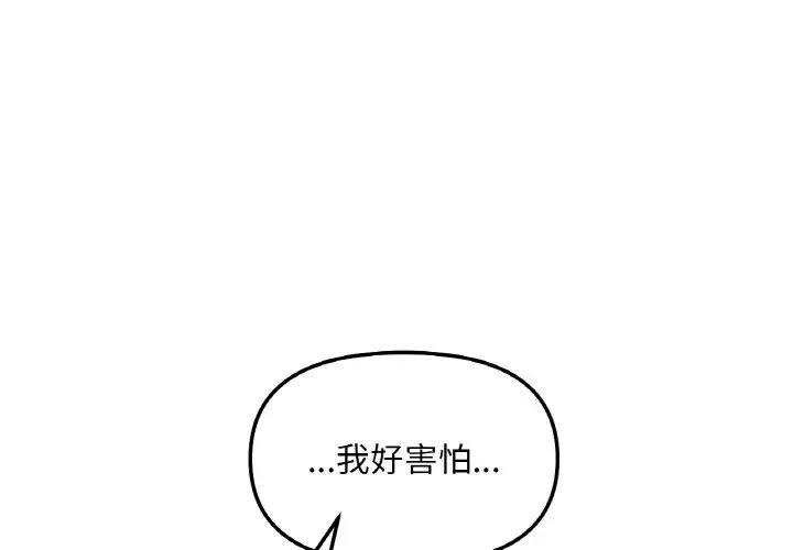 《她才不是我姐姐》漫画 第6話