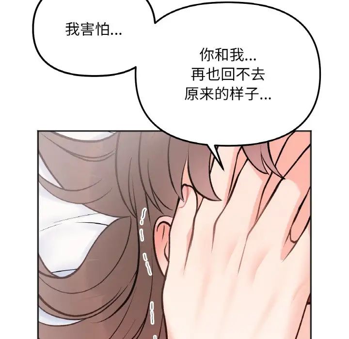 《她才不是我姐姐》漫画 第6話