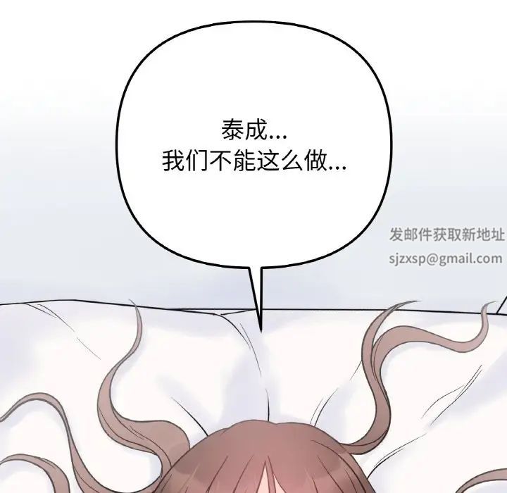 《她才不是我姐姐》漫画 第6話