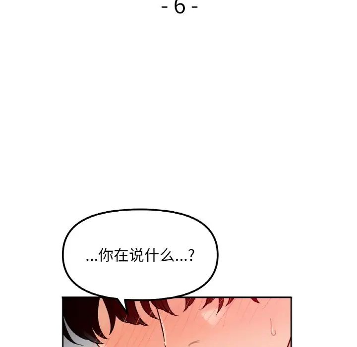《她才不是我姐姐》漫画 第6話