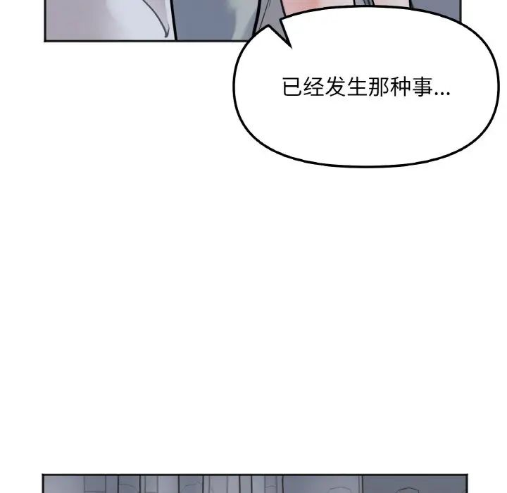 《她才不是我姐姐》漫画 第6話