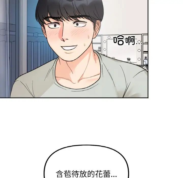 《她才不是我姐姐》漫画 第6話