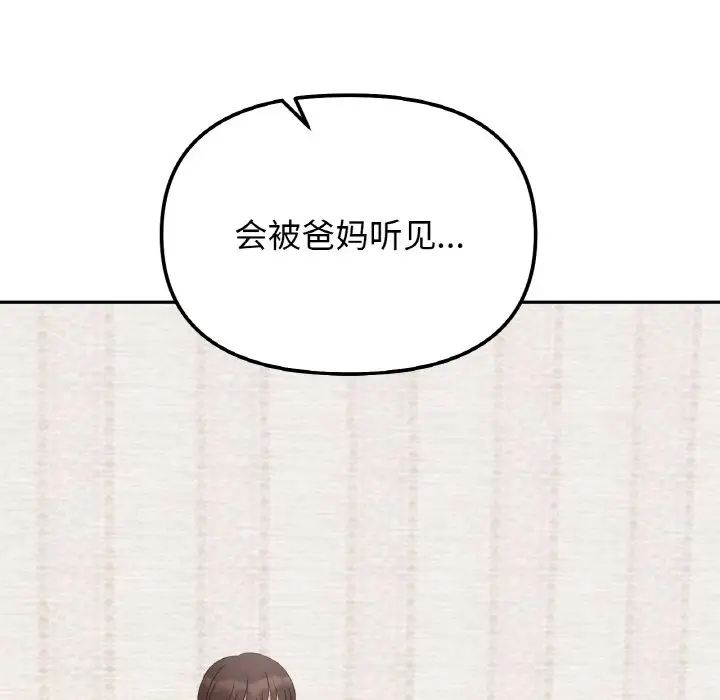 《她才不是我姐姐》漫画 第6話