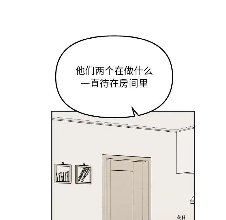 《她才不是我姐姐》漫画 第6話