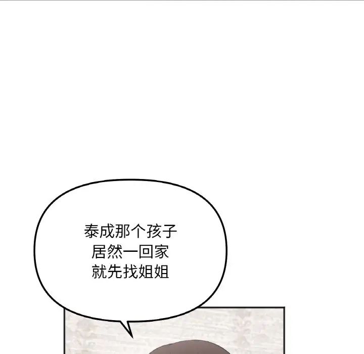 《她才不是我姐姐》漫画 第6話