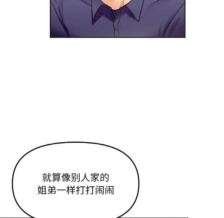 《她才不是我姐姐》漫画 第6話