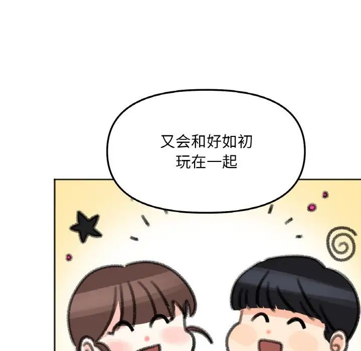 《她才不是我姐姐》漫画 第6話