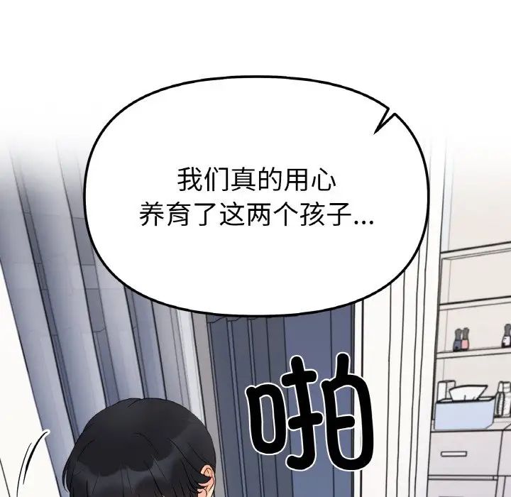 《她才不是我姐姐》漫画 第6話