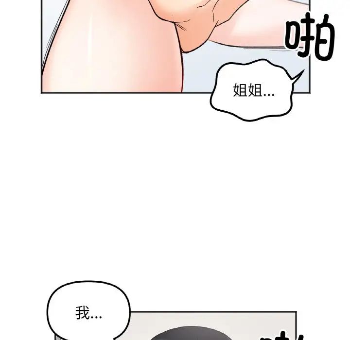 《她才不是我姐姐》漫画 第6話
