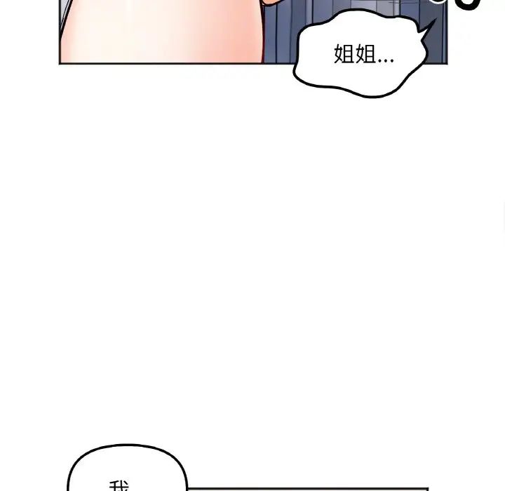 《她才不是我姐姐》漫画 第7話