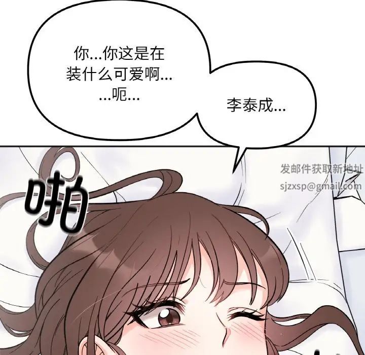《她才不是我姐姐》漫画 第7話